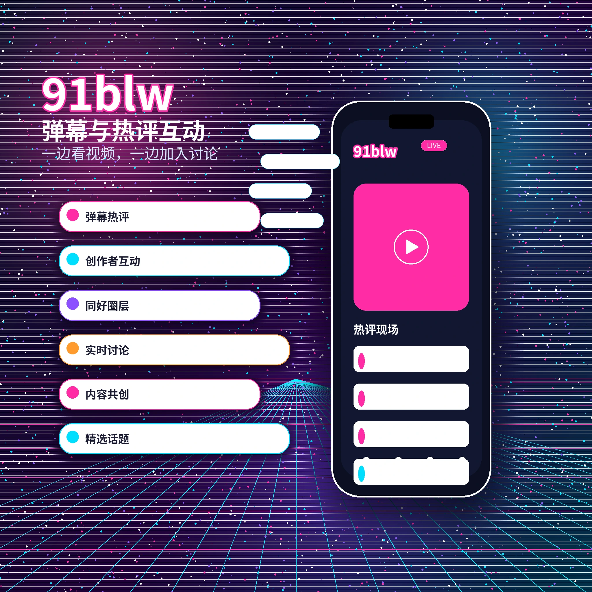 91网私信聊天与礼貌交流